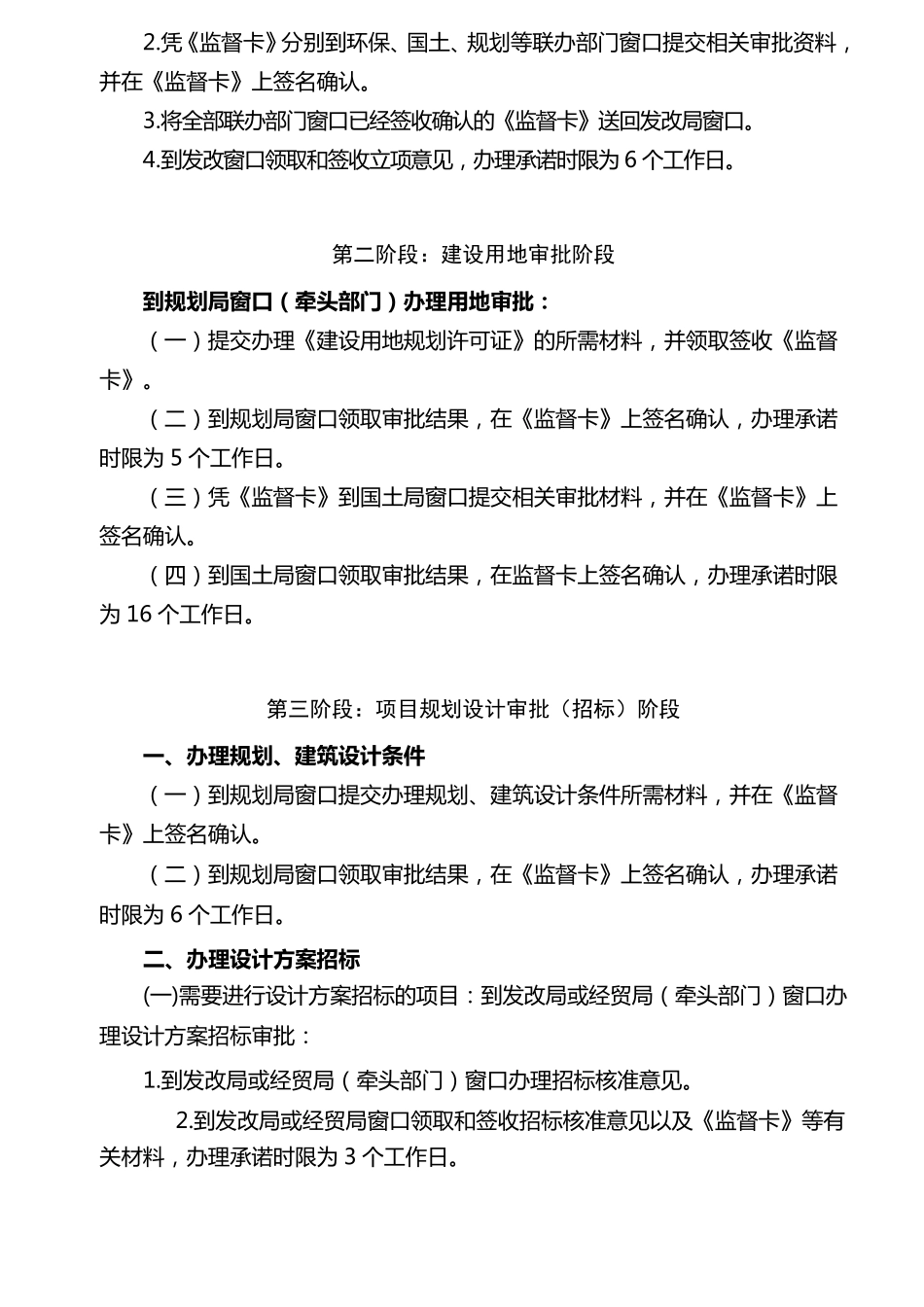 工程建设项目审批流程_第3页