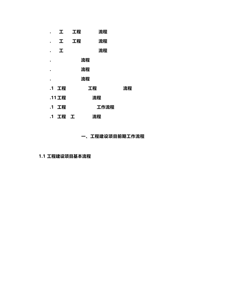 工程建设项目史最完整的全流程图汇总(值得收藏)_第2页