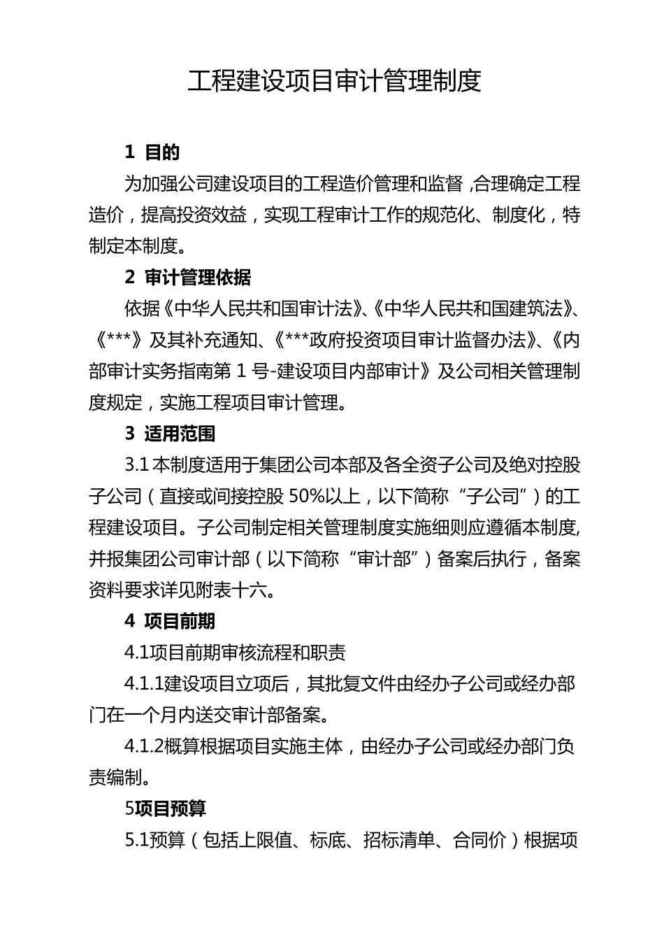 工程建设项目审计管理制度_第1页