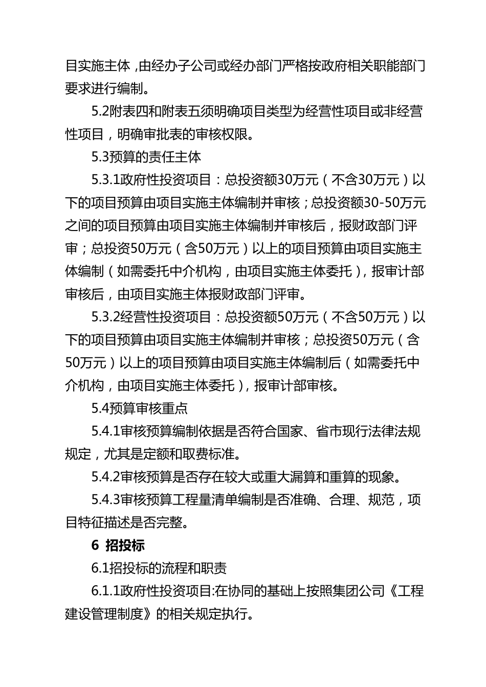 工程建设项目审计管理制度_第2页