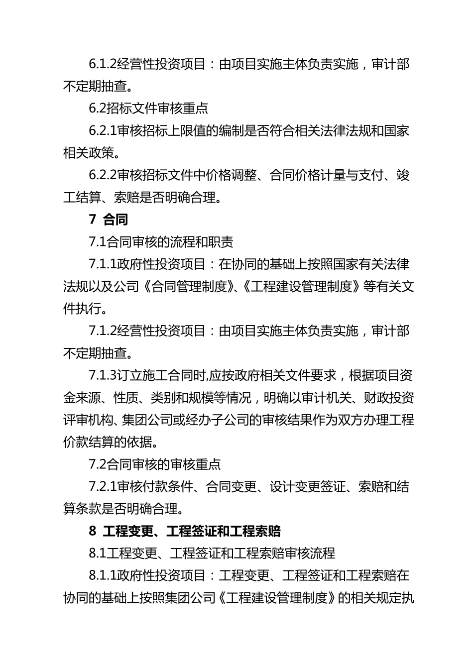 工程建设项目审计管理制度_第3页