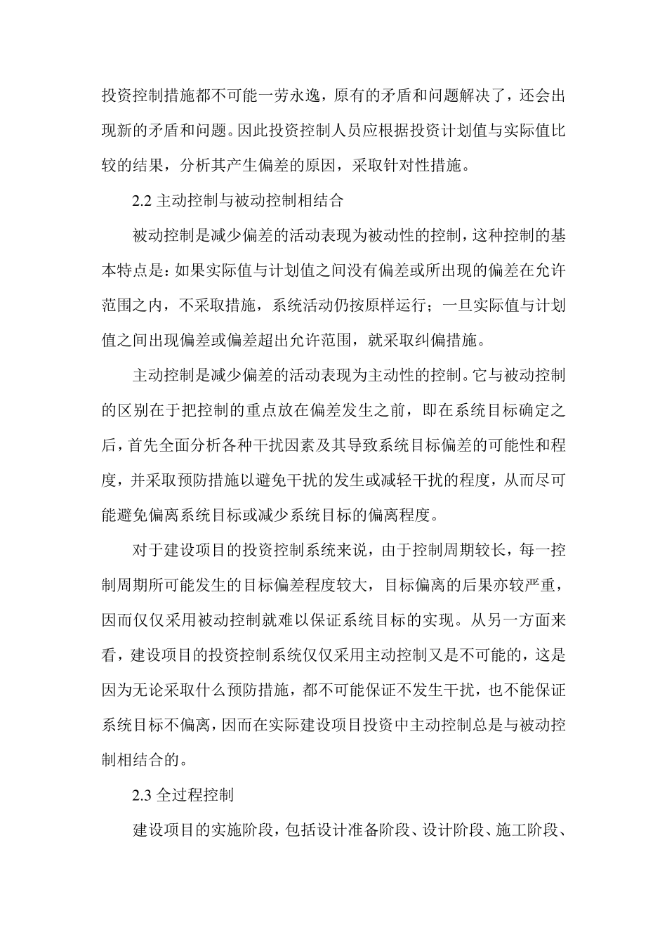 工程建设项目投资控制_第2页