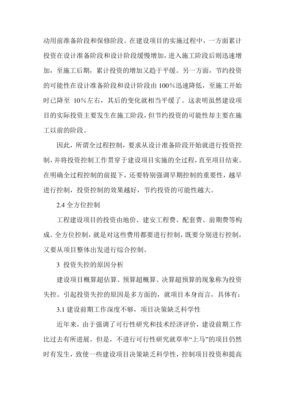工程建设项目投资控制_第3页