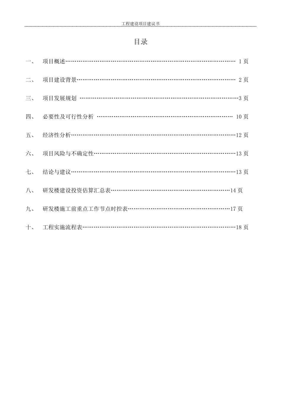 工程建设项目建议书_第2页