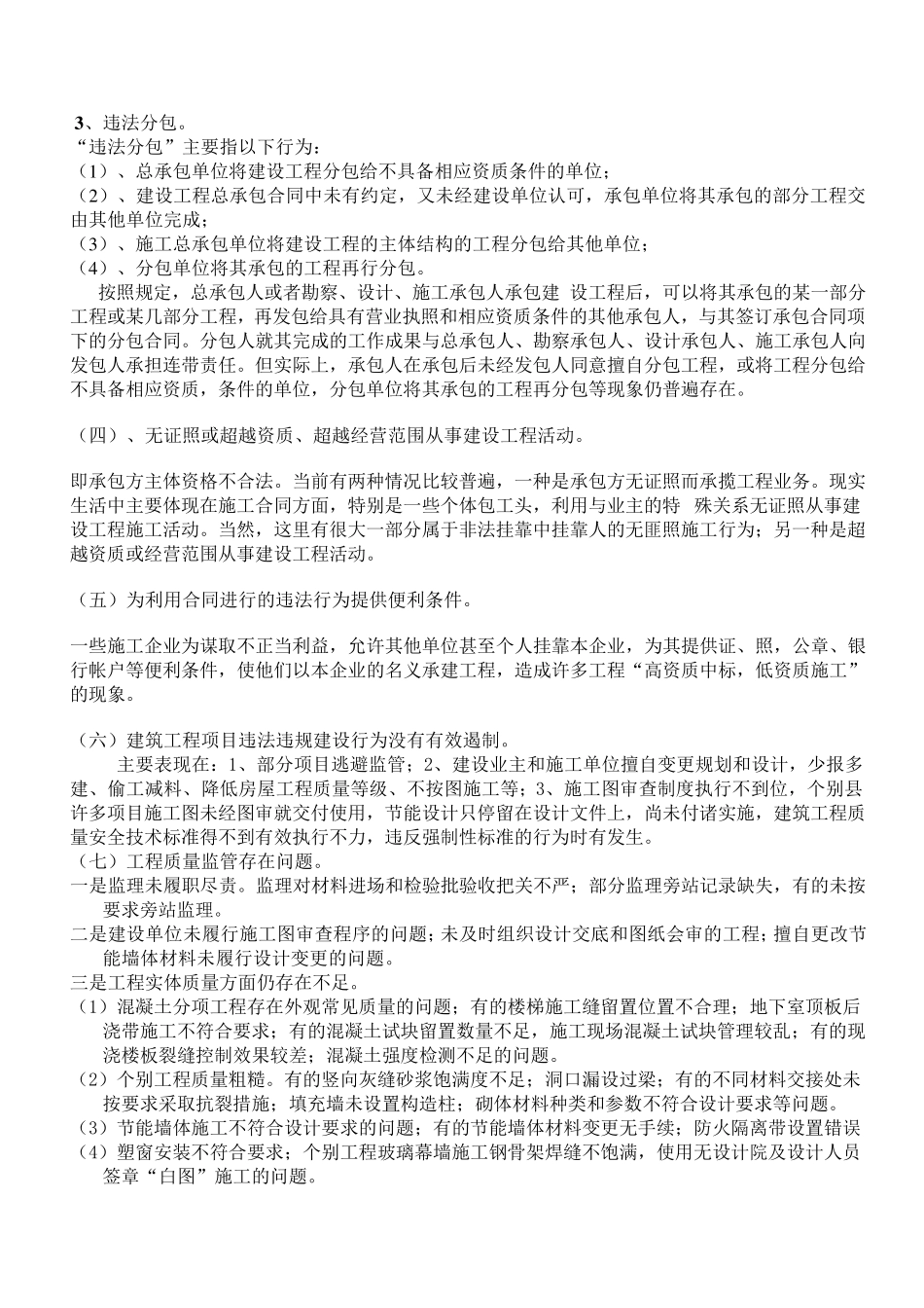 工程建设项目施工违规违法行为查处若干问题_第2页