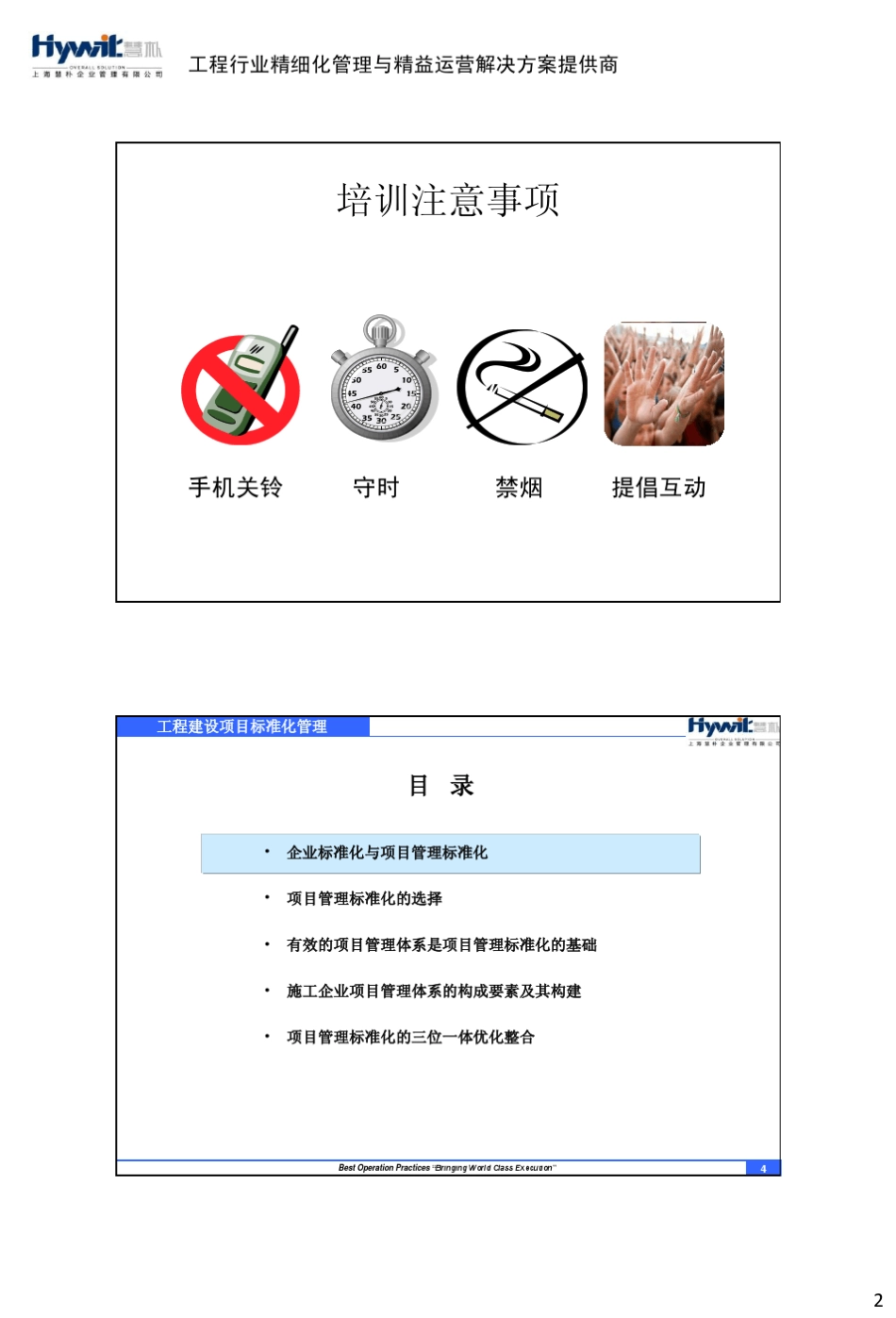 工程建设项目标准化管理_第2页