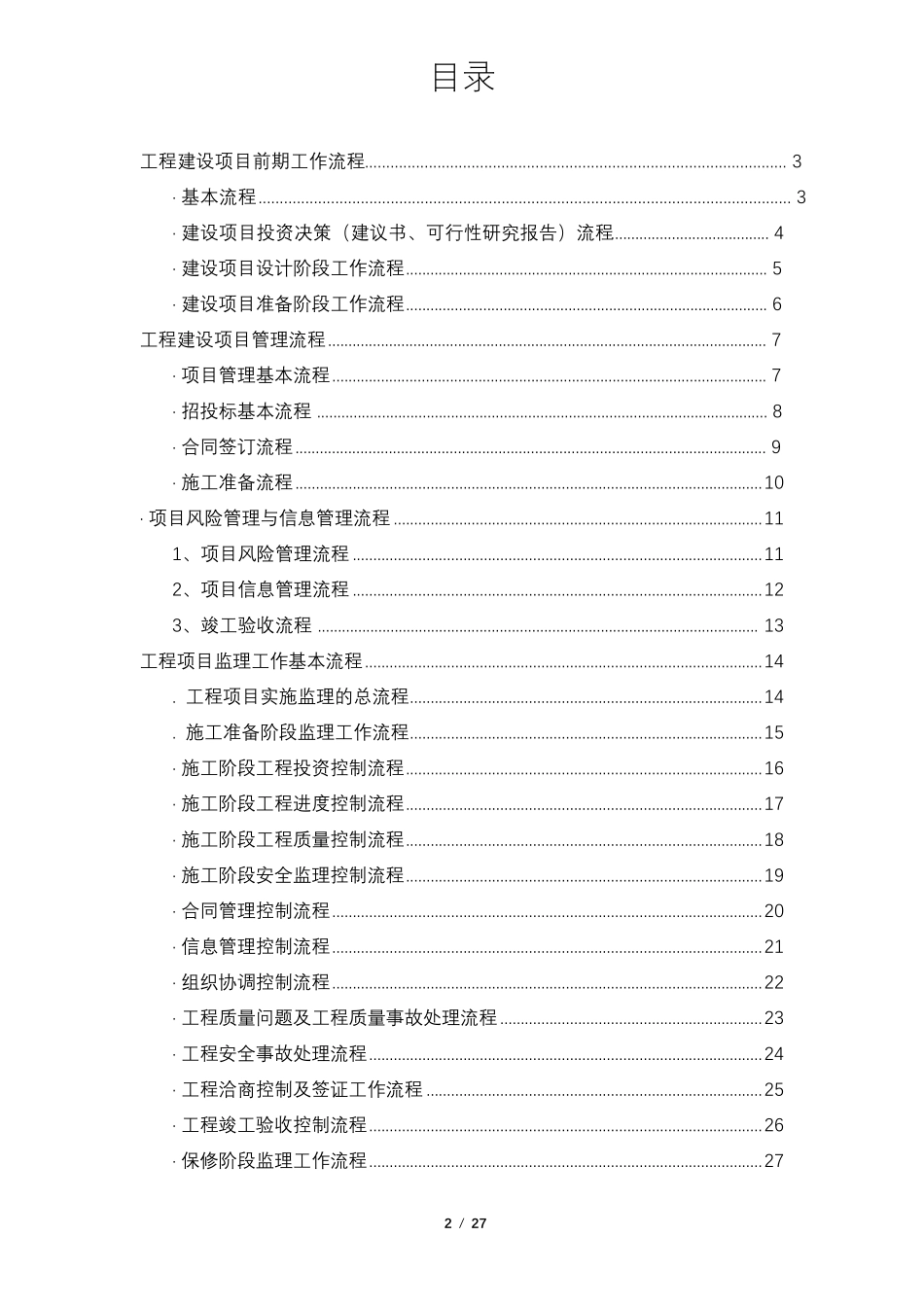 工程建设项目流程图(25个)_第2页