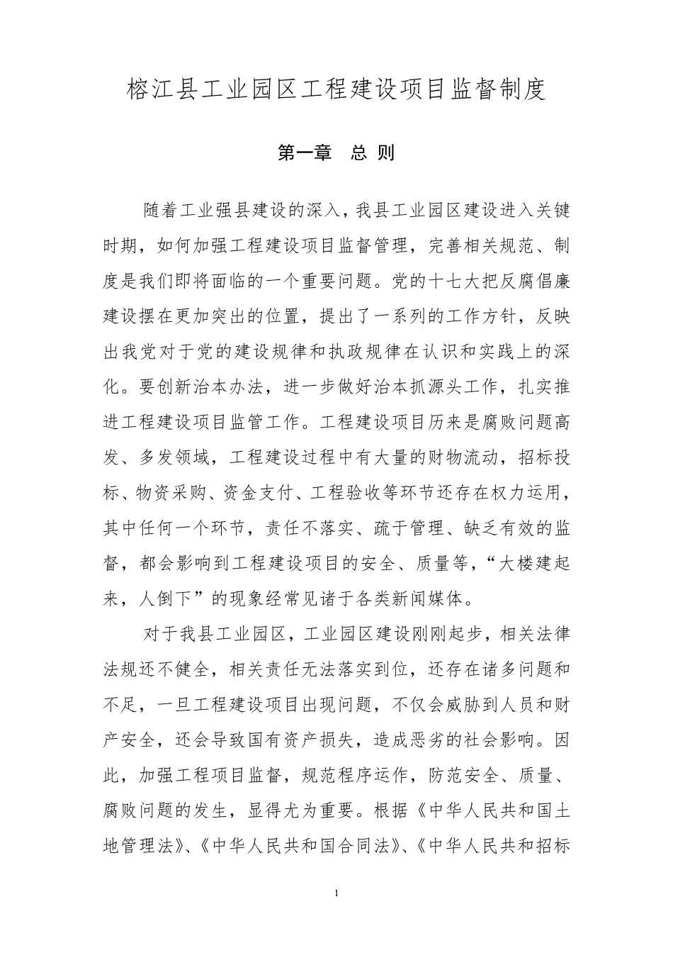工程建设项目监管制度_第2页