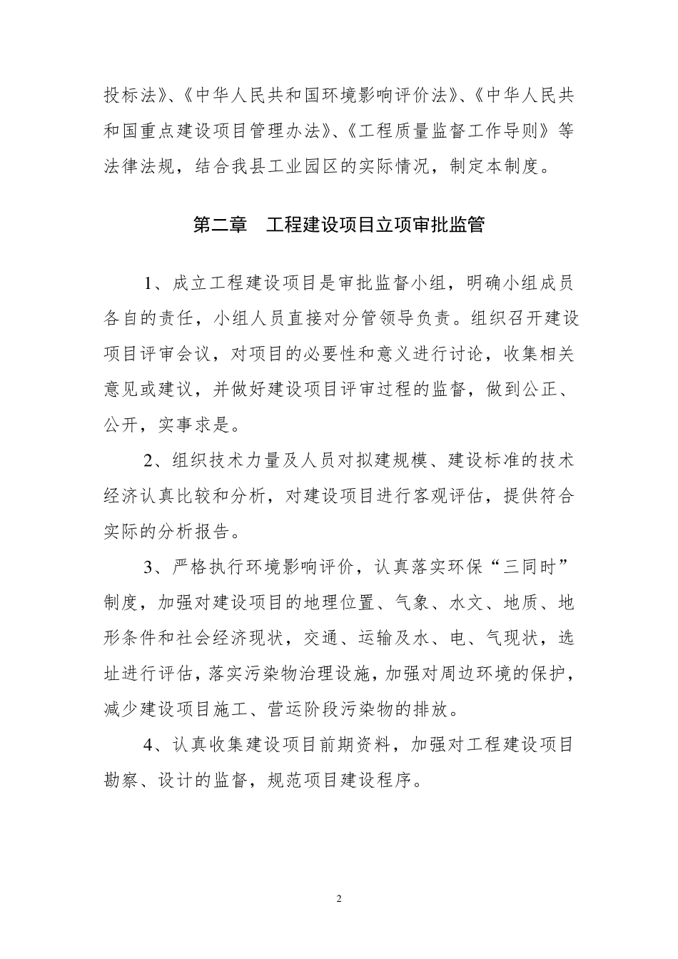 工程建设项目监管制度_第3页