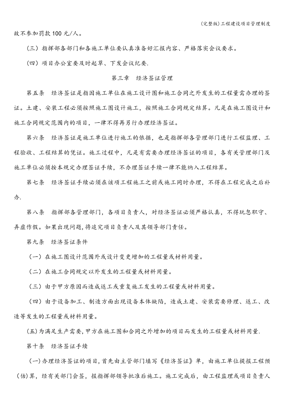 工程建设项目管理制度_第2页