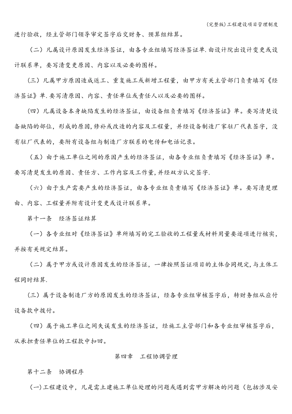 工程建设项目管理制度_第3页