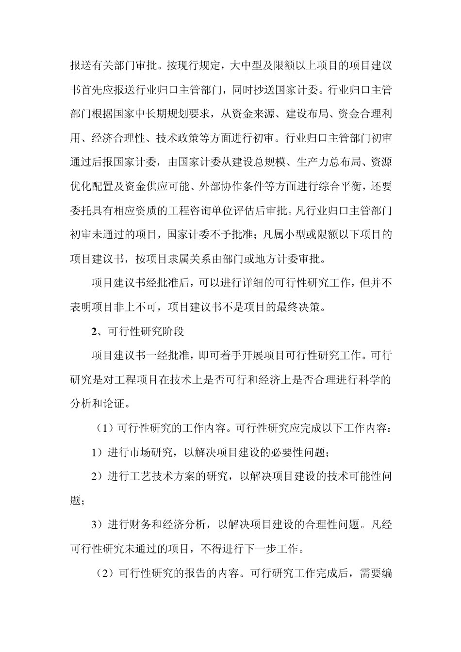 工程建设项目管理流程_第2页