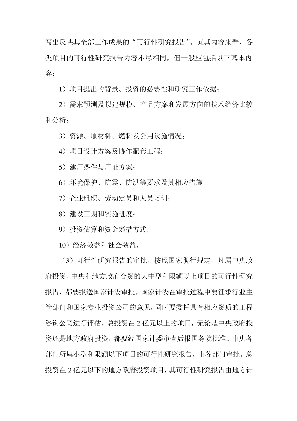 工程建设项目管理流程_第3页