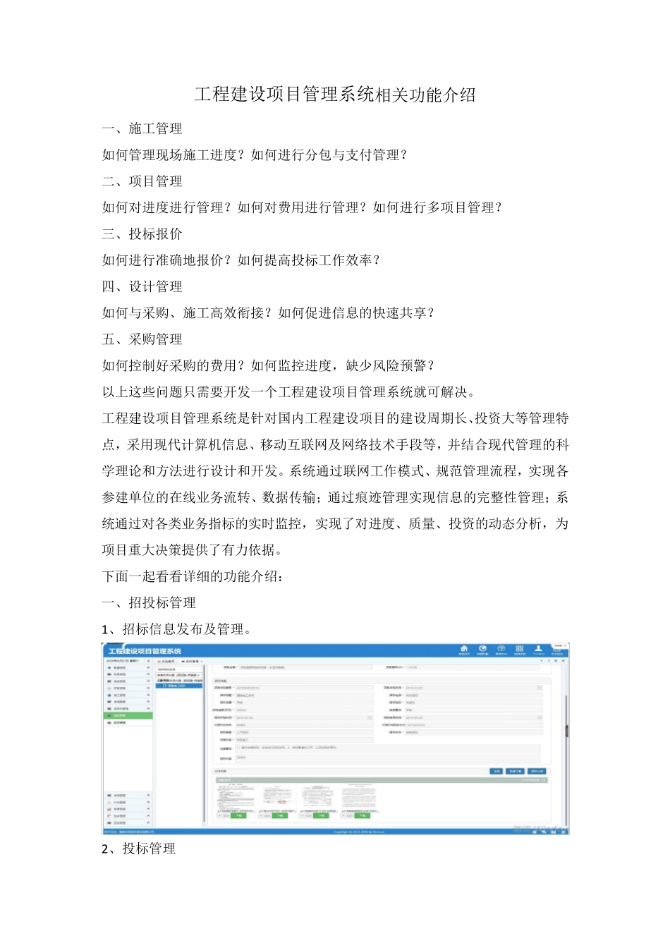 工程建设项目管理系统_第1页