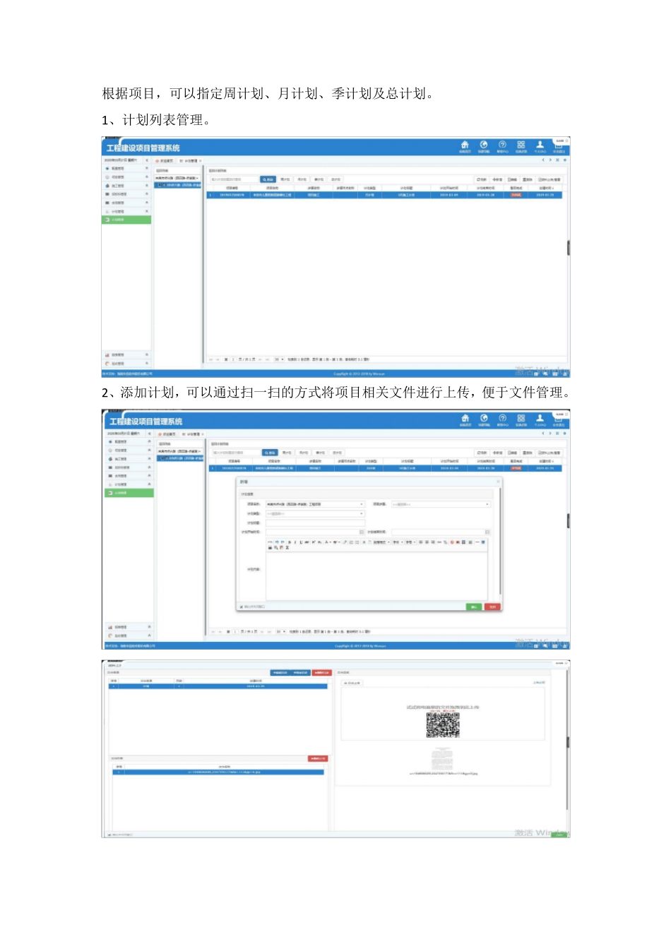 工程建设项目管理系统_第3页
