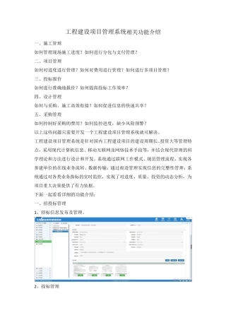 工程建设项目管理系统
