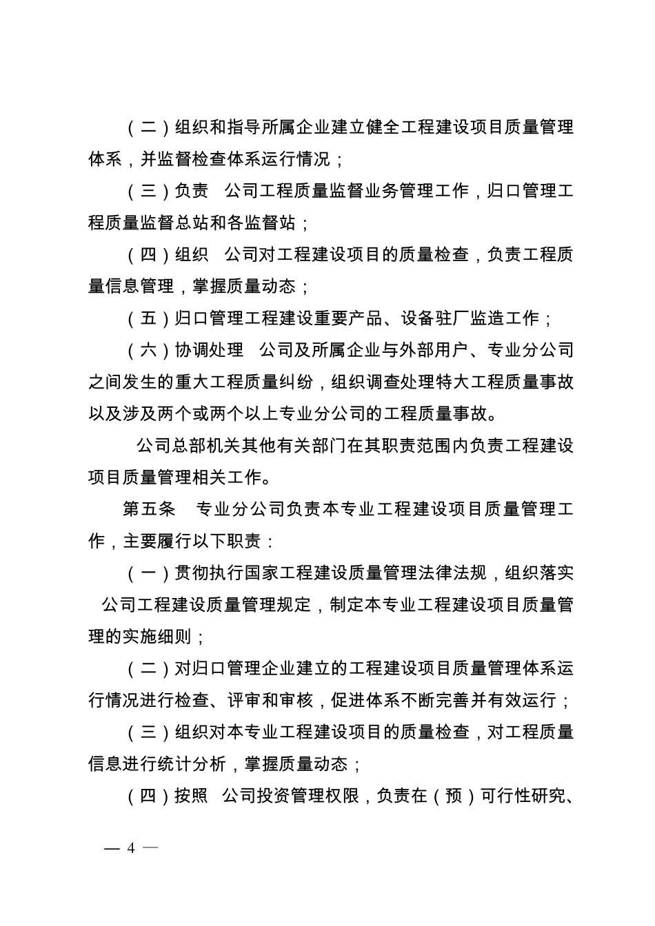 工程建设项目质量管理规定_第2页