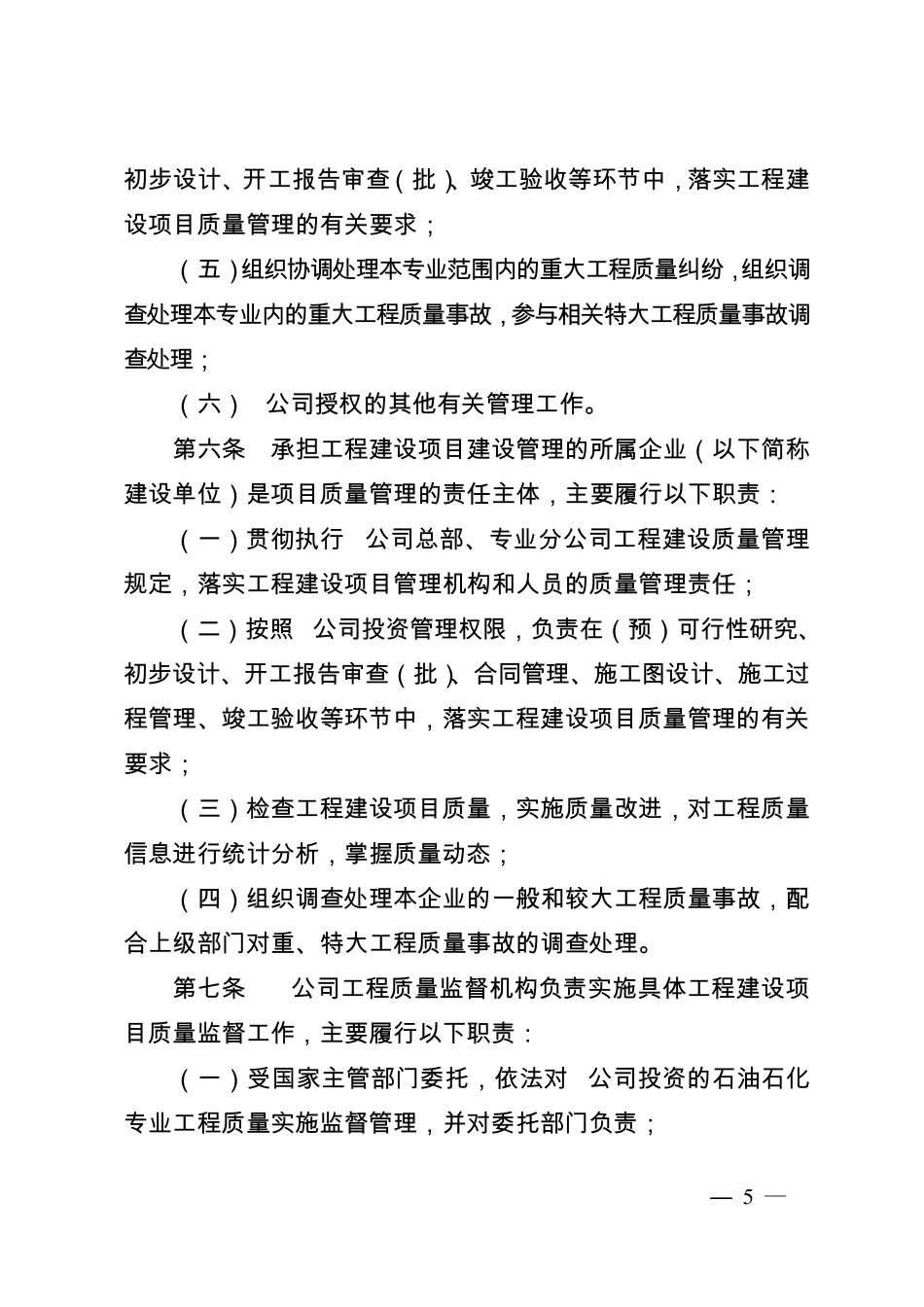 工程建设项目质量管理规定_第3页