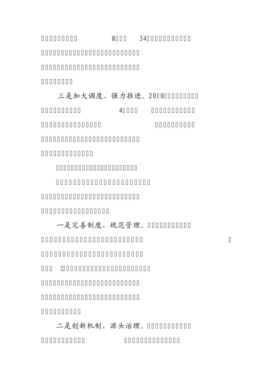 工程建设领域突出问题专项治理会议讲话_第2页