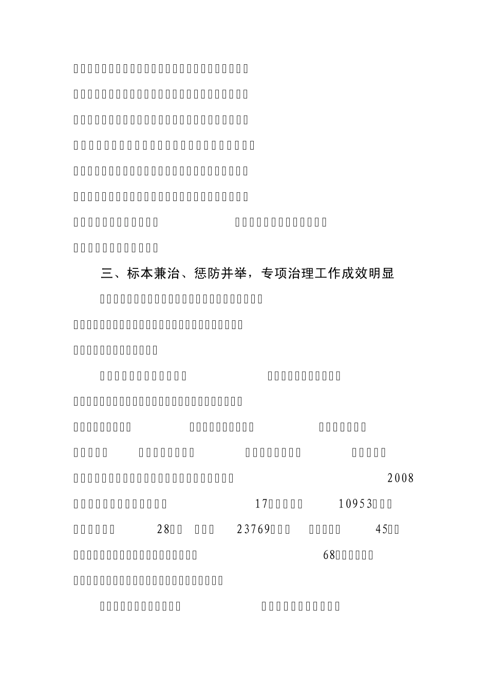 工程建设领域突出问题专项治理会议讲话_第3页
