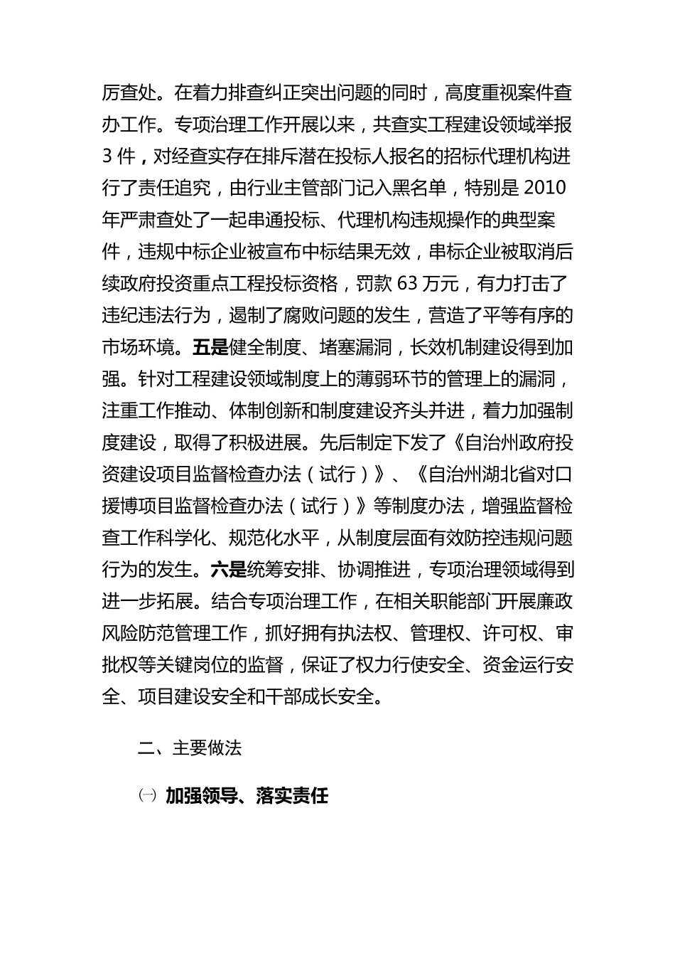 工程建设领域突出问题专项治理工作调研报告_第2页