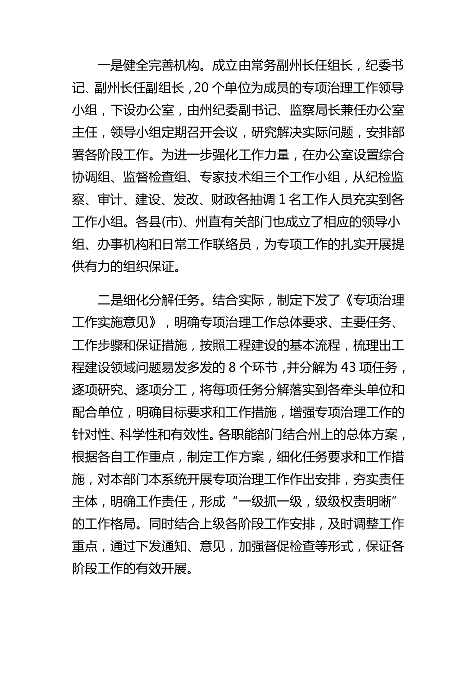 工程建设领域突出问题专项治理工作调研报告_第3页