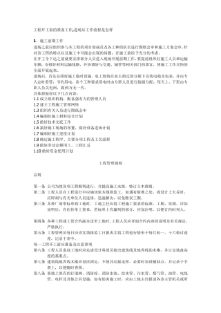 工程开工前的准备工作