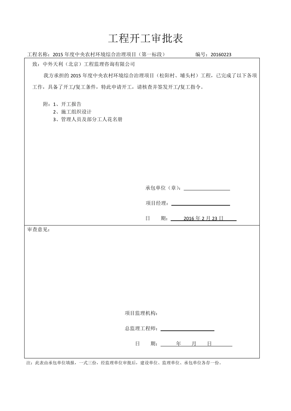 工程开工审批表_第2页