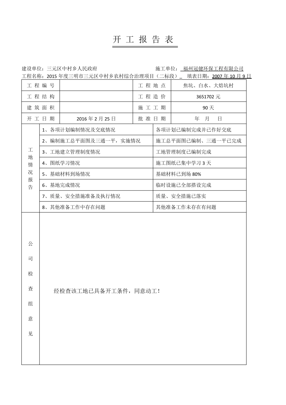 工程开工审批表_第3页