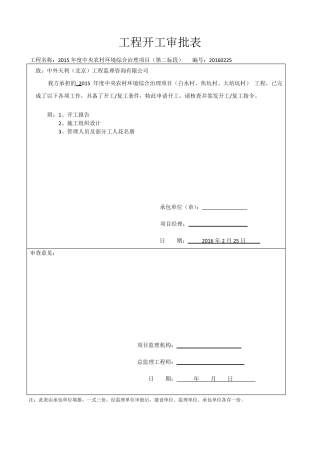 工程开工审批表