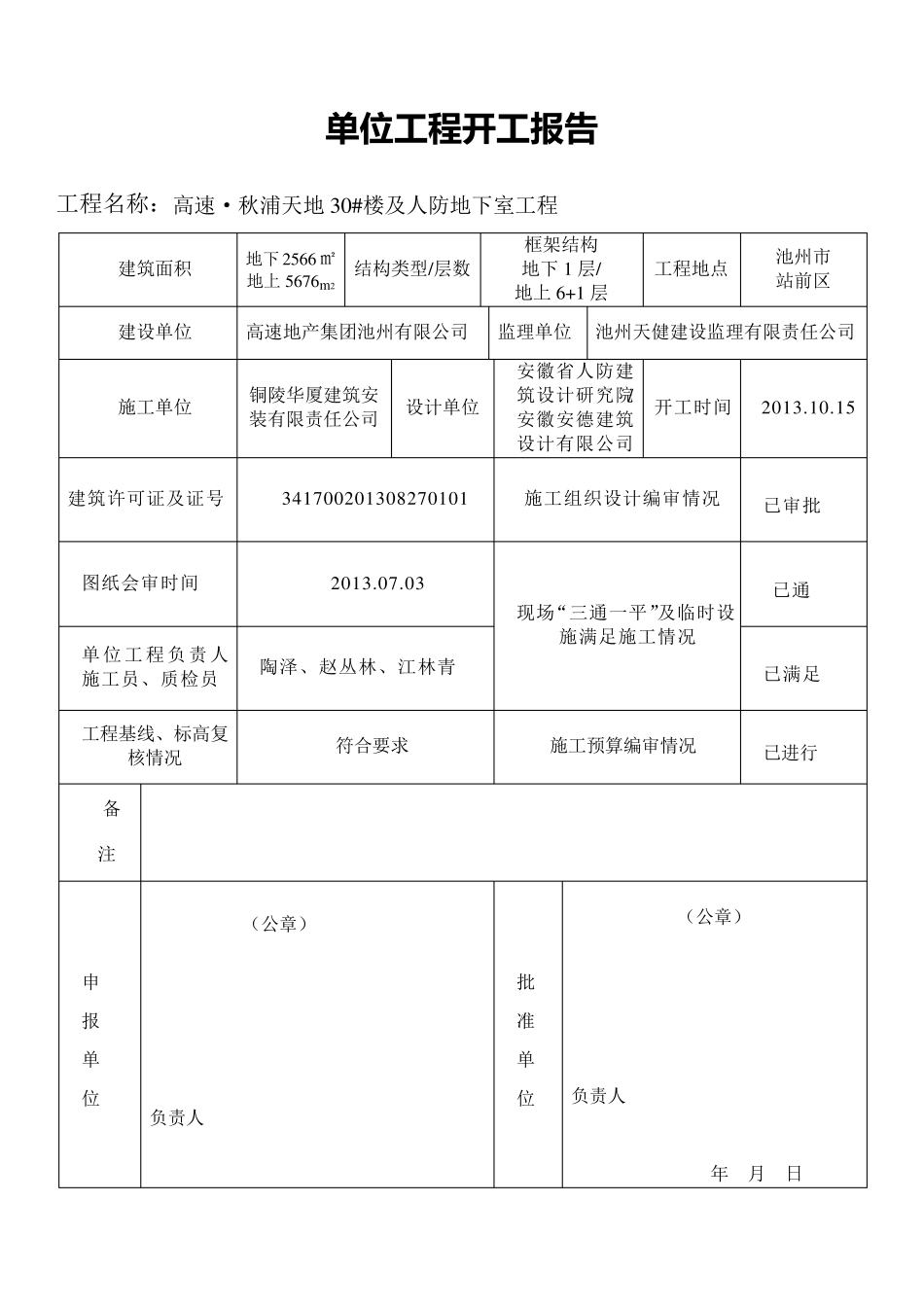 工程开工报告_第2页