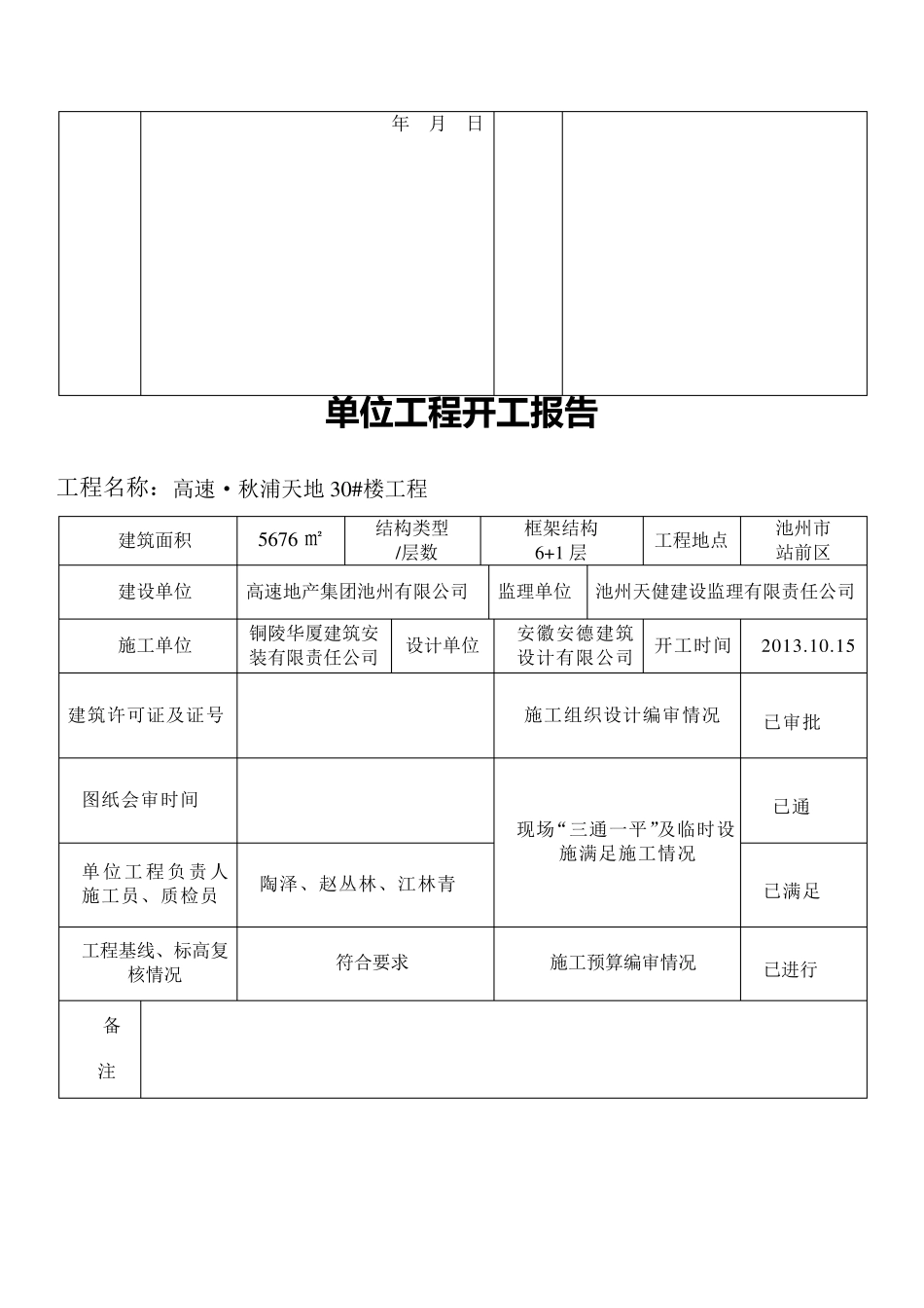 工程开工报告_第3页