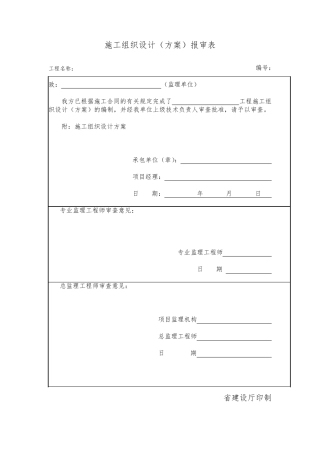 工程开工报告模板