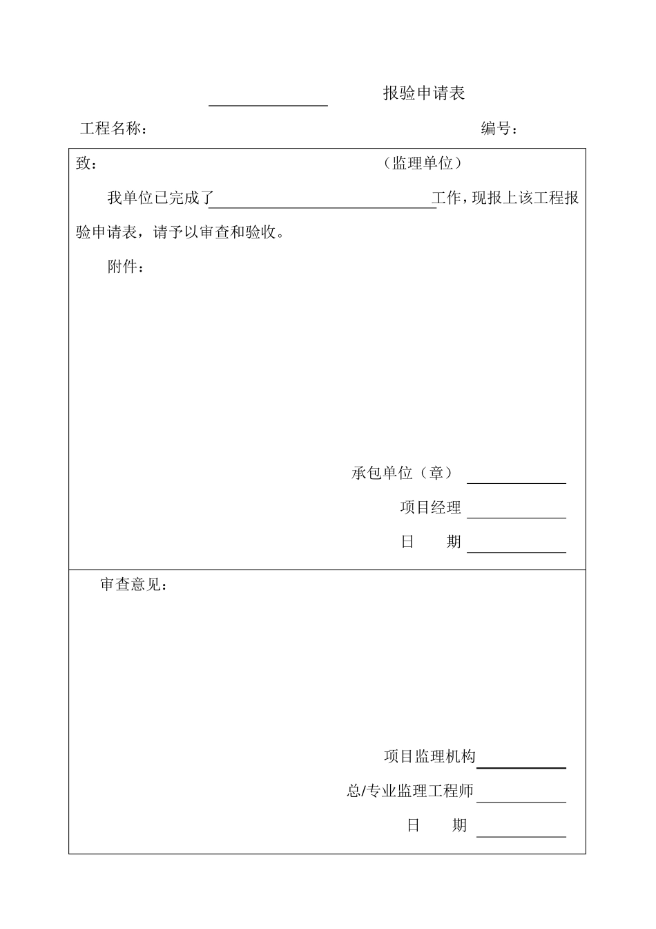 工程开工报告等模板_第3页