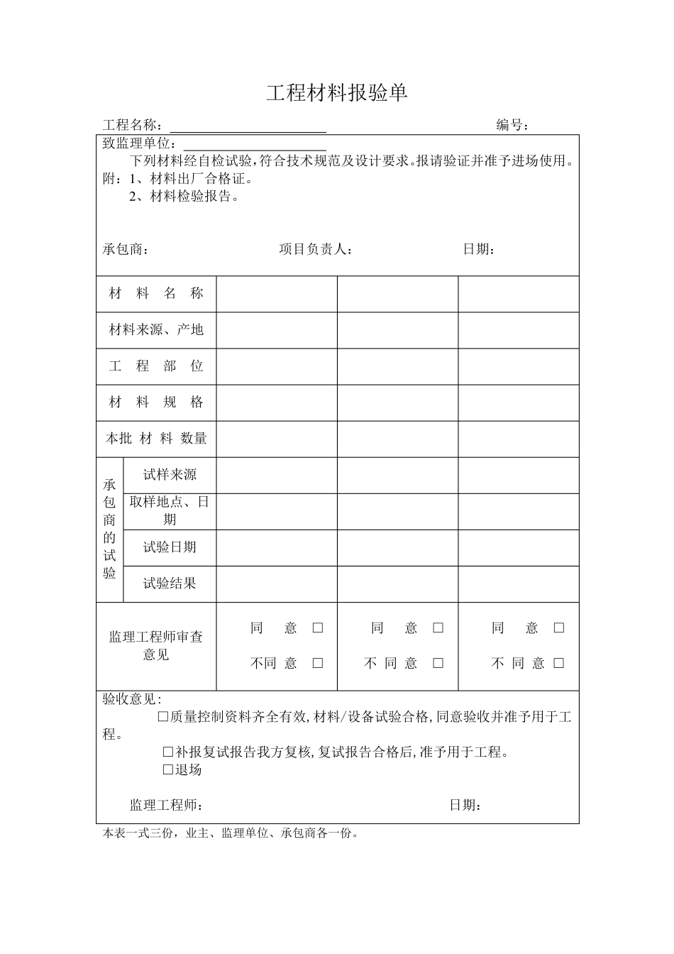 工程开工报告表格_第2页