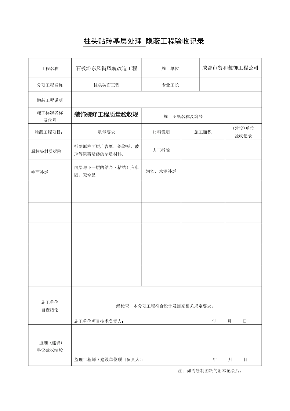 工程开工报告表格_第3页