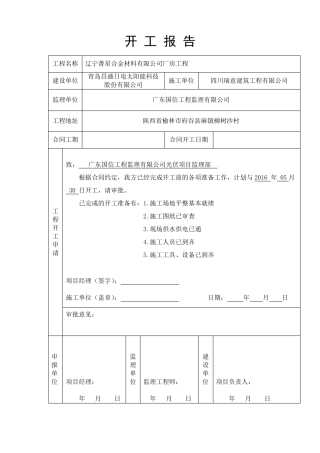工程开工报告表格