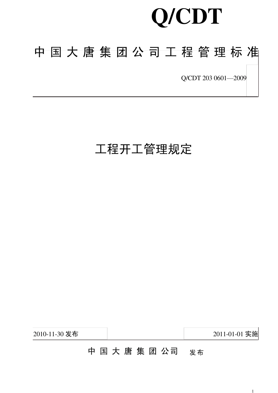 工程开工管理规定(电力建设工程必备)_第1页