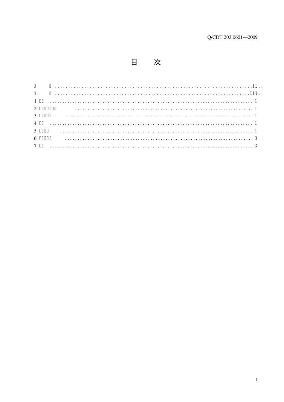 工程开工管理规定(电力建设工程必备)_第2页