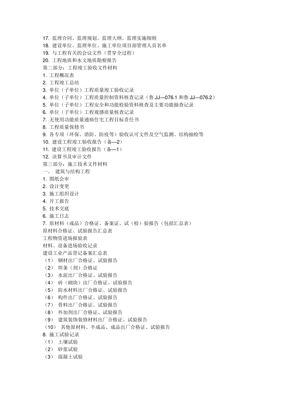 工程开工需要的资料_第2页