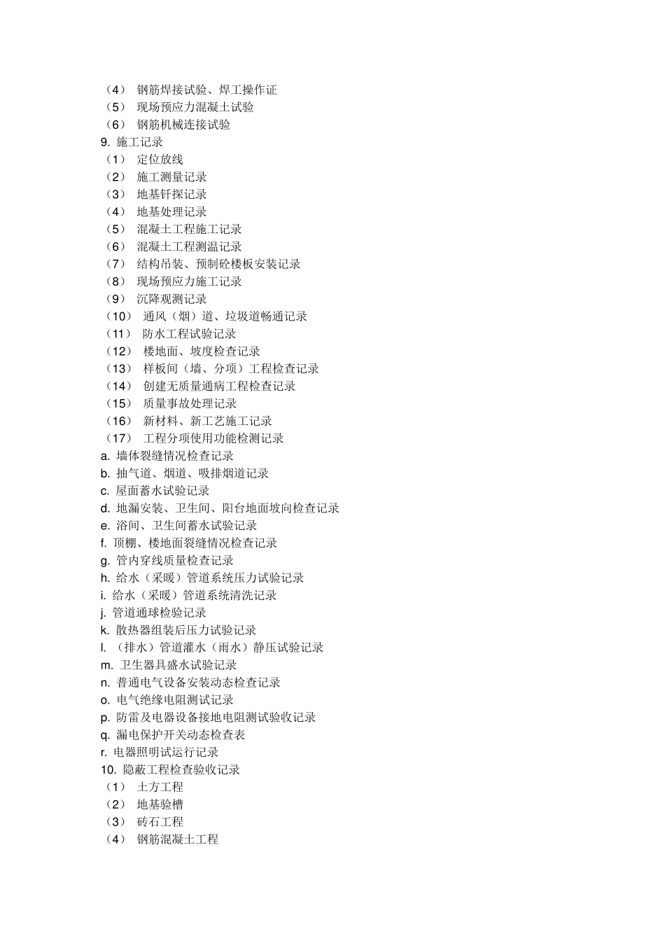 工程开工需要的资料_第3页