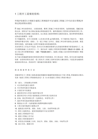 工程开工需要的资料