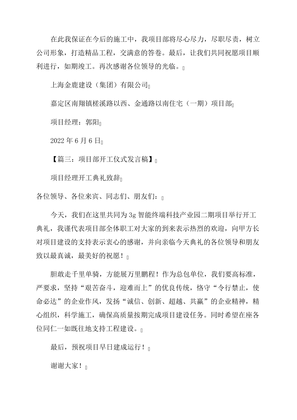 工程开工项目经理表态发言(4篇)_第3页