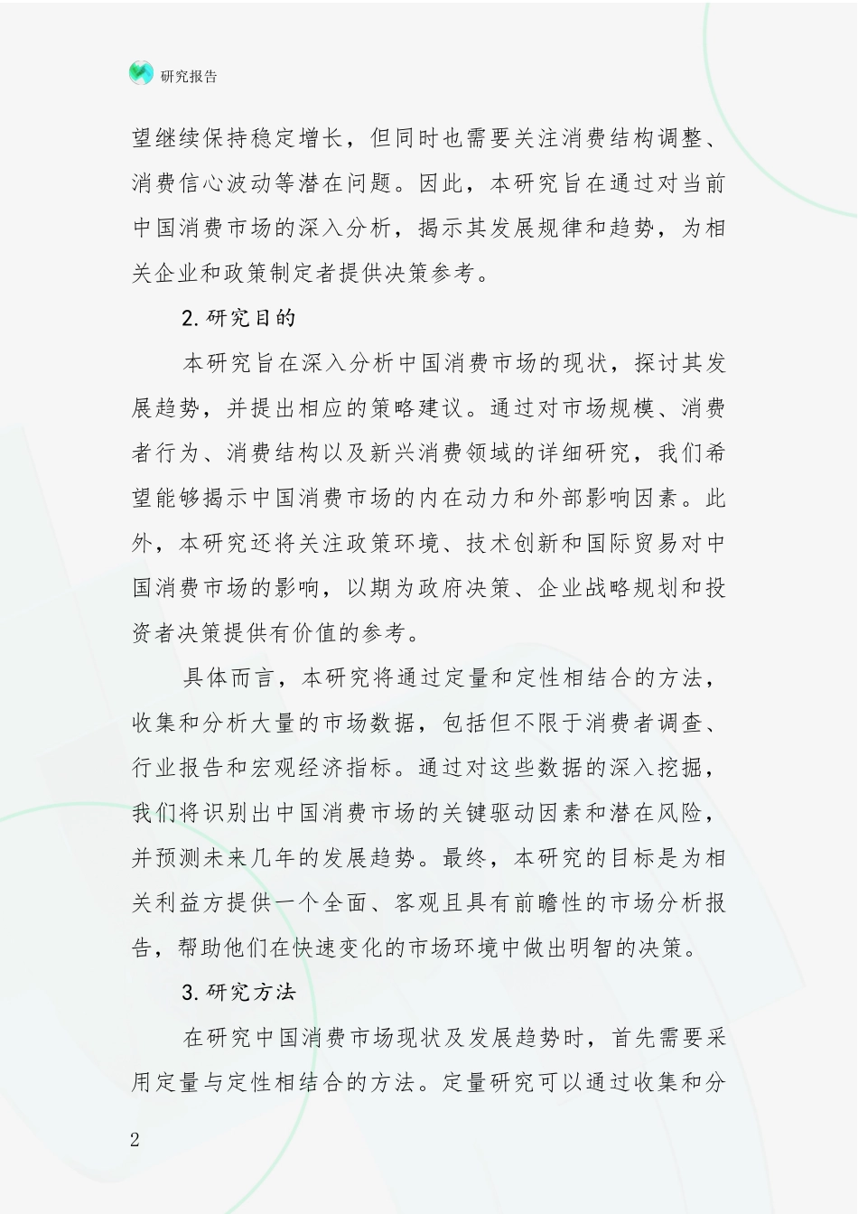2024-2025年健康产业产业现状及综合发展趋势深度研究：投资价值导向分析_第2页