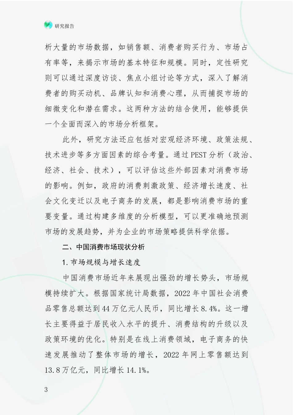 2024-2025年健康产业产业现状及综合发展趋势深度研究：投资价值导向分析_第3页