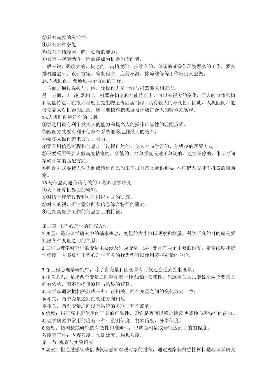 工程心理学笔记_第3页