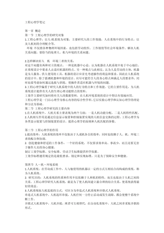 工程心理学笔记