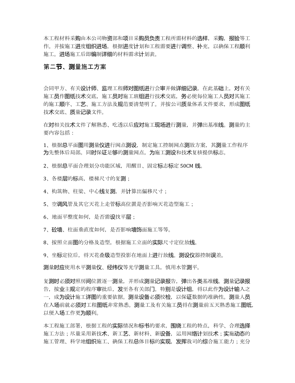 工程总体部署原则及施工准备_第3页