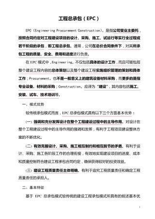 工程总承包(EPC)