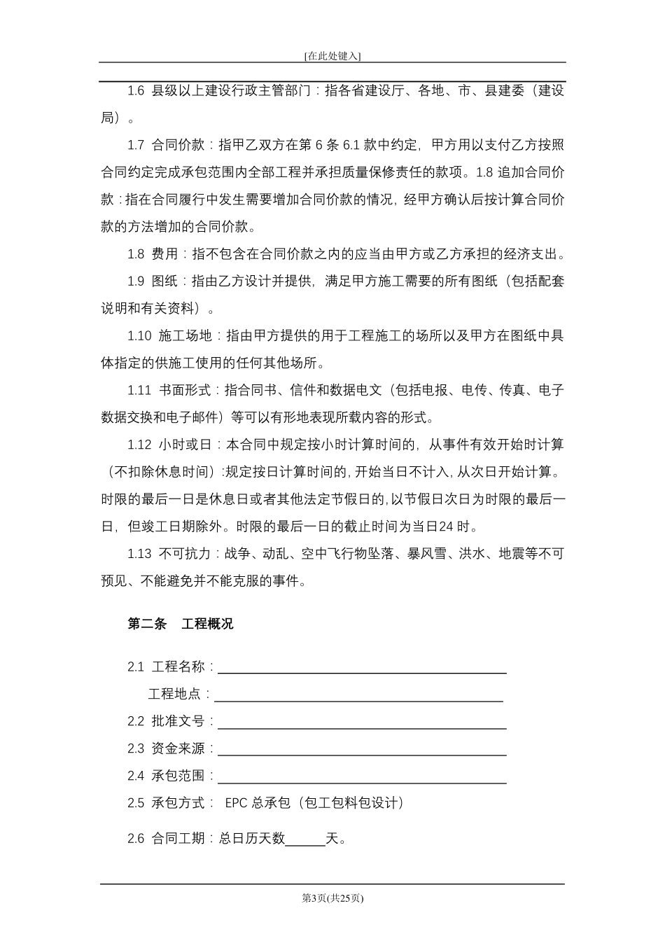 工程总承包(EPC)合同_第3页